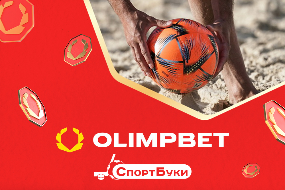 Букмекерская контора Olimpbet на СпортБуки