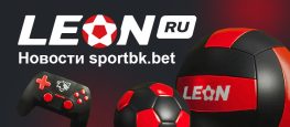 Leon новости для sportbk.bet